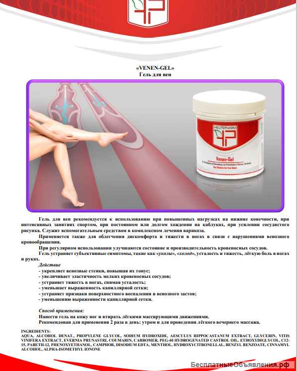 Целебные БАДы и косметика из Германии