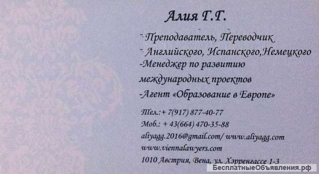 Репетитор Английский, Испаниский, Немецкий онлайн