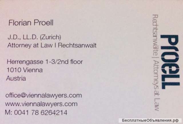 Австрия Адвокаты PROELL Иммиграция, Бизнес