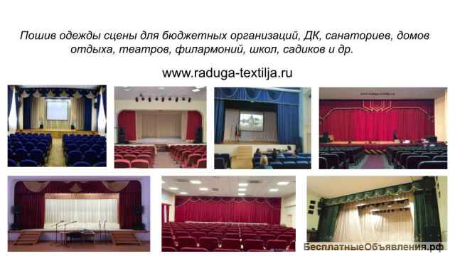 Огнезащитная обработка текстильных материалов, штор, декораций, одежды сцены