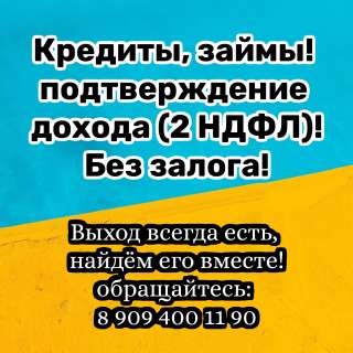 Скорая помощь в получении кредита, займа