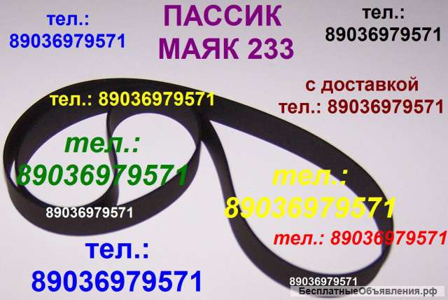 Пассик на Маяк 233