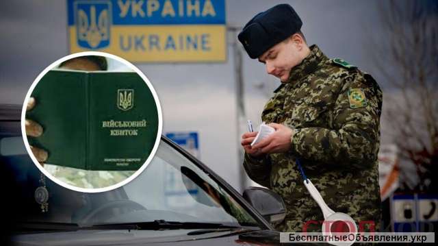 Адвокат. Законный Выезд За Границу для Мужчин 18-60 лет