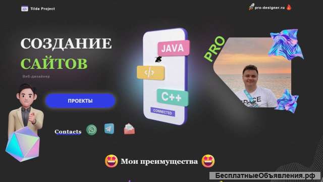 Веб дизайнер