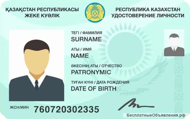 Помощь в получении ИИН/БИН в Казахстане