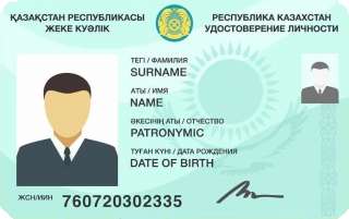 Помощь в получении ИИН/БИН в Казахстане