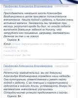 Репетитор 1-6 класс (русс.яз., англ.яз., мат.)