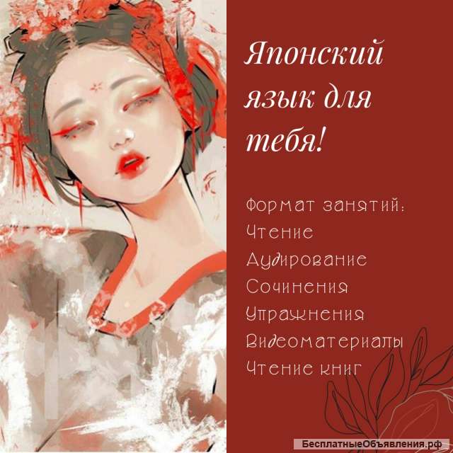Курсы японского языка для начинающих