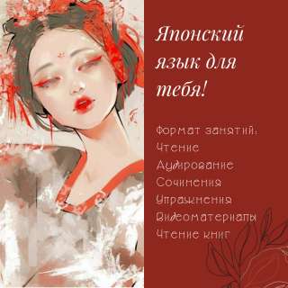 Курсы японского языка для начинающих
