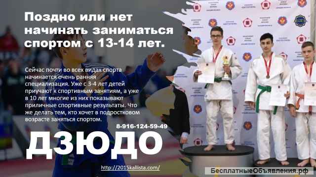 Зеленоград. Набор детей, подростков, взрослых на 2022-23 года. Школа единоборств.