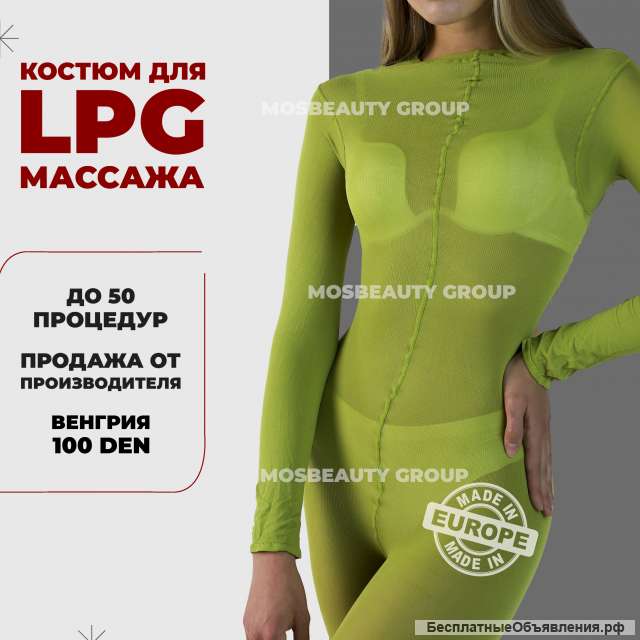 LPG костюмы зеленые от производителя 100 ден Венгрия от 5шт