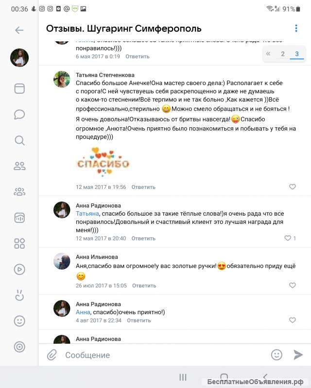 Депиляция Шугаринг Воск