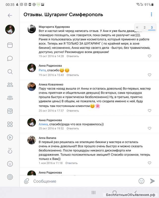 Депиляция Шугаринг Воск