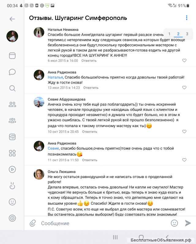 Депиляция Шугаринг Воск