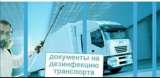 Санобработка, дезинфекция авто, лмк