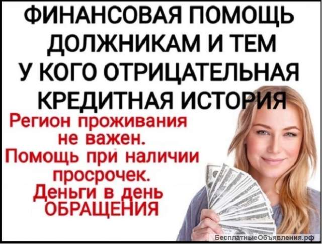 Безвыходная ситуация, отказывают банки? Обращайтесь к нам