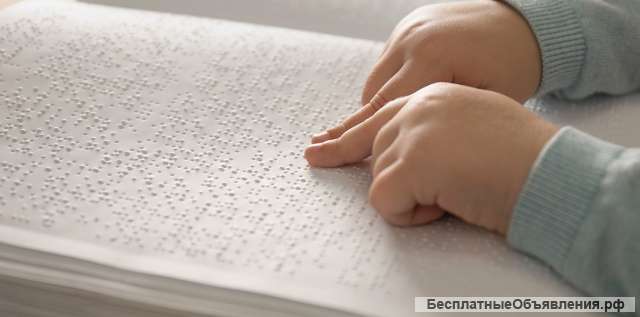 Репетитор по Брайлю. «Азбука Брайля - курс для зрячих».