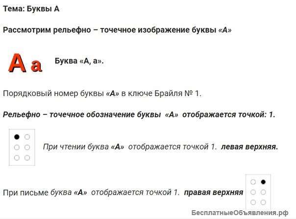 Репетитор по Брайлю. «Азбука Брайля - курс для зрячих».