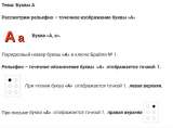 Репетитор по Брайлю. «Азбука Брайля - курс для зрячих».