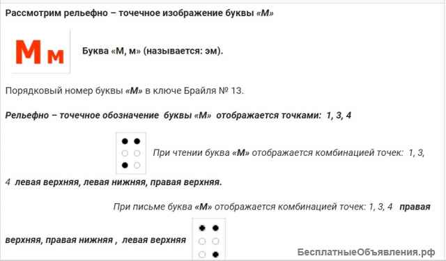 Репетитор по Брайлю. «Азбука Брайля - курс для зрячих».