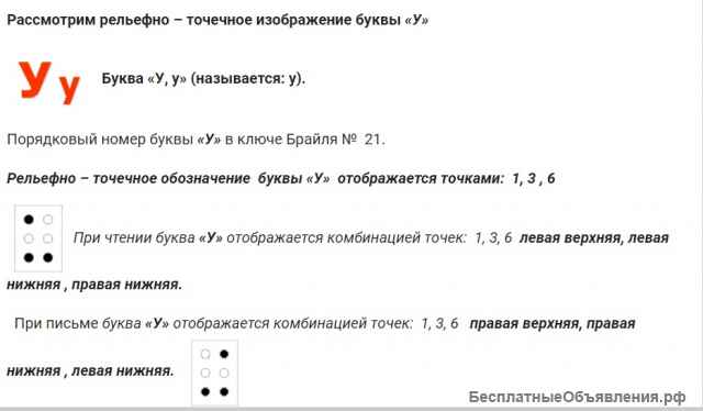 Репетитор по Брайлю. «Азбука Брайля - курс для зрячих».