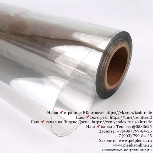 Пленка ПЭТ в рулоне от производителя