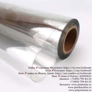 Пленка ПЭТ в рулоне от производителя