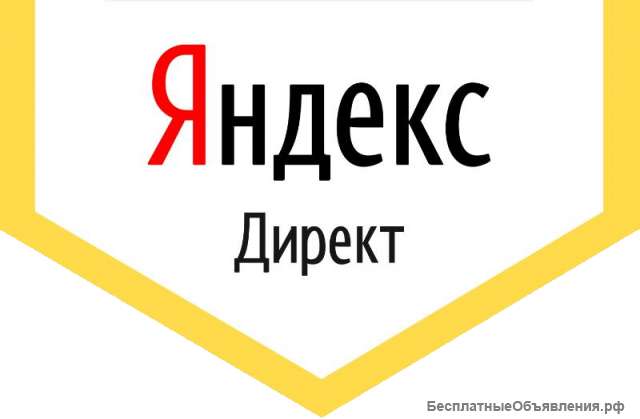 Настройка контекстной рекламы в Яндекс. Директ