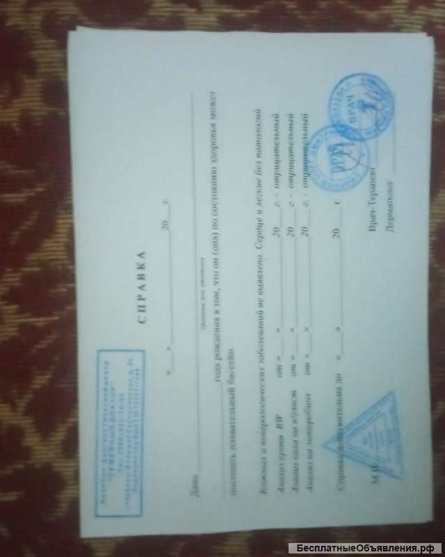 Справка для бассейна / спортивного клуба
