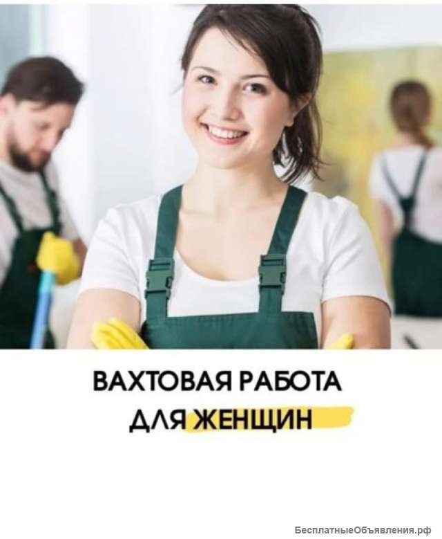 Вахта проживание +питание