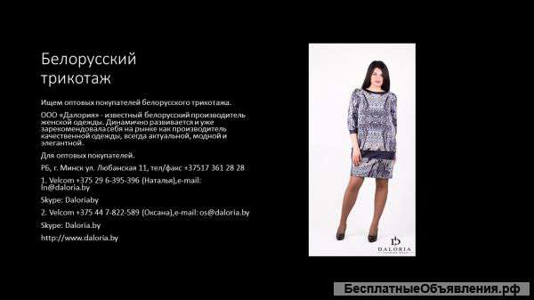 Белорусский трикотаж, женская одежда оптом