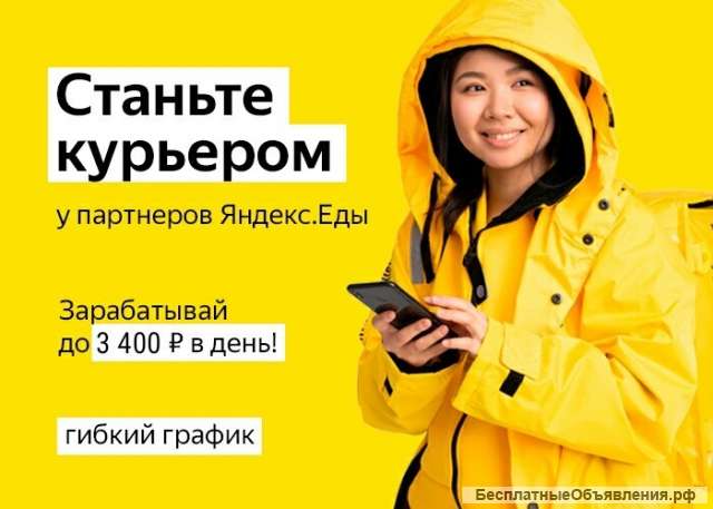 Курьер с ежедневной оплатой