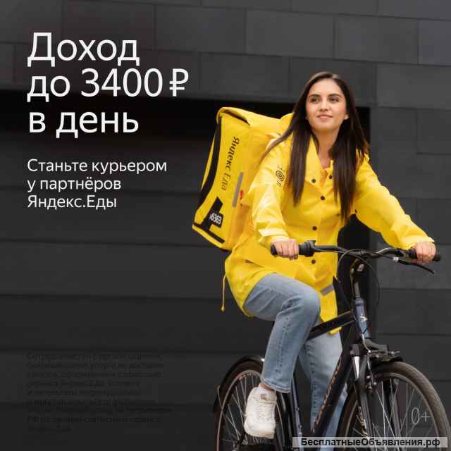 Курьер с ежедневной оплатой