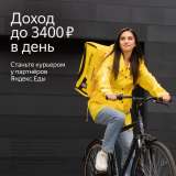 Курьер с ежедневной оплатой