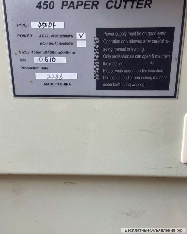 Резак для бумаги Uni 450 DF