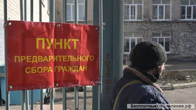 Мобилизация?