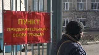 Мобилизация?
