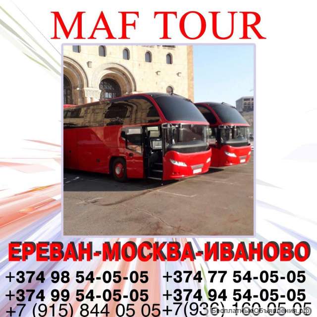 Maf Tour - Маф Тур