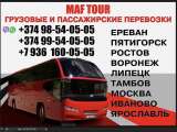 Maf Tour - Маф Тур