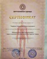 Массаж - Профилактический, Оздоровительный и Общеукрепляющий