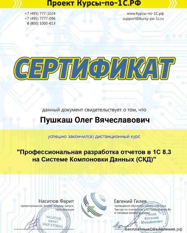 Обучение программированию 1С 8 (индивидуально, курсы)