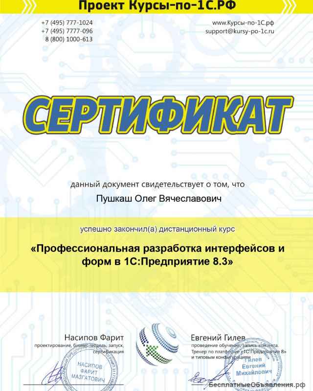 Обучение программированию 1С 8 (индивидуально, курсы)