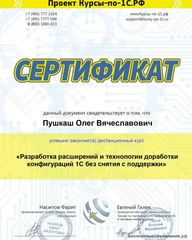 Обучение программированию 1С 8 (индивидуально, курсы)