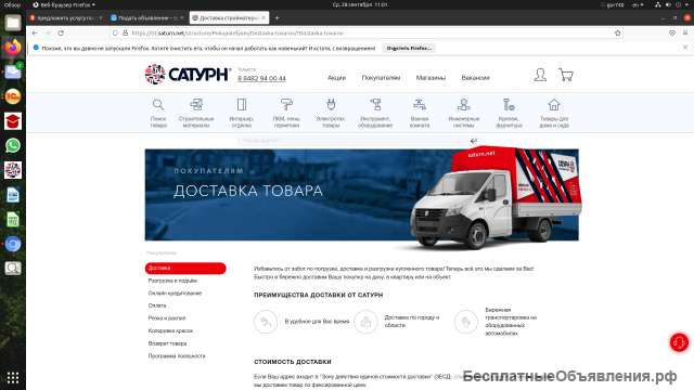 Стройматериалы опт СатурнСтройМаркет