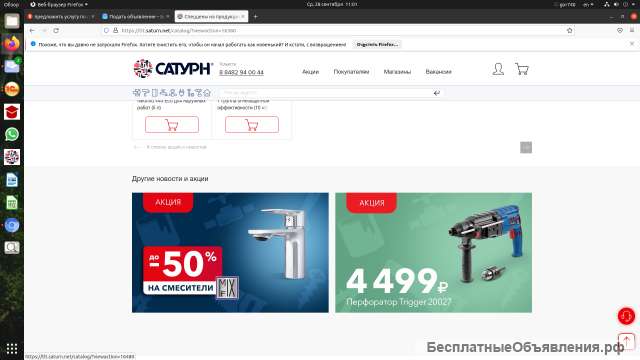 Стройматериалы опт СатурнСтройМаркет