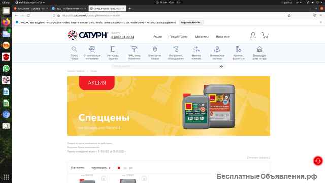 Стройматериалы опт СатурнСтройМаркет