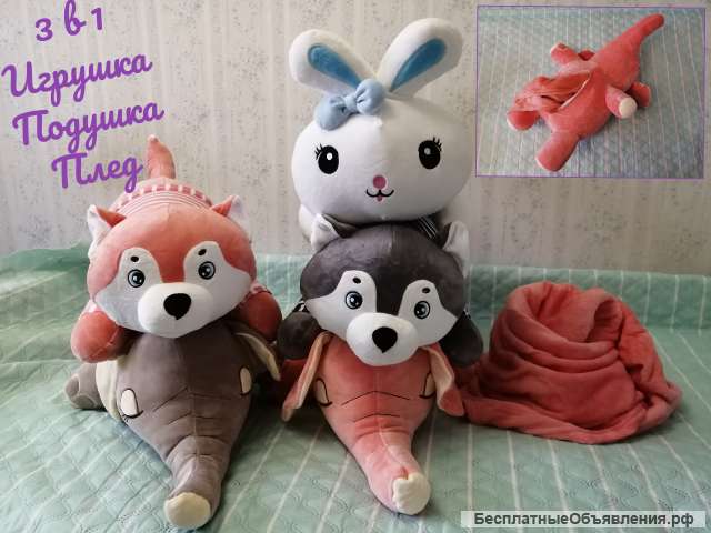 Мягкая игрушка с пледом (Слон, хаски, заяц)