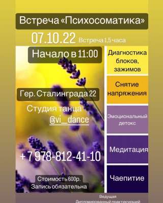 Встреча "НЕТ ТРЕВОГИ", "ПСИХОСОМАТИКА"