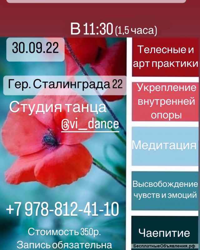 Встреча "НЕТ ТРЕВОГИ", "ПСИХОСОМАТИКА"