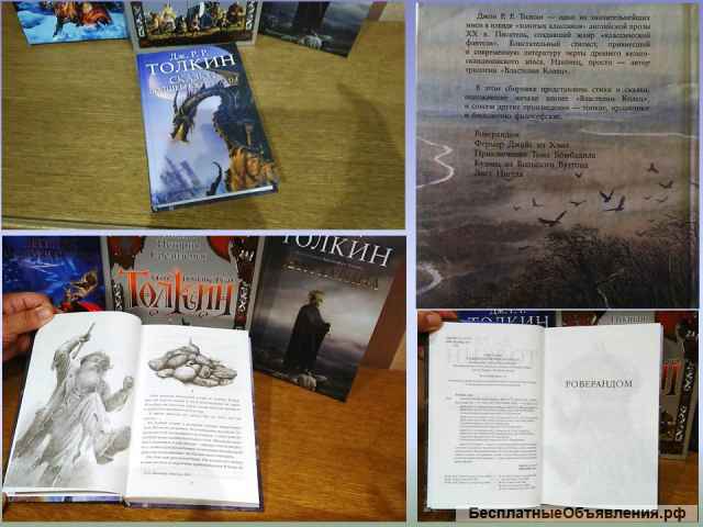 Толкин Дж. Р. Р. Полная история Средиземья и др